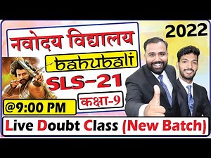 SLS 21 | Navodaya Exam 2022 - Class 9 (JNVST - 2022) Special Live Session By All Rounder BSS