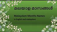 മലയാള മാസങ്ങൾ | Malayala masangal | Malyalam months | learn malayalam months /malayalam months names