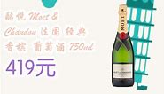 【11好礼】酩悦 Moet & Chandon 法国 经典 香槟 葡萄酒 750ml 419元