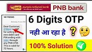 pnb 6 digit green pin otp not received, pnb atm pin generate problem solution