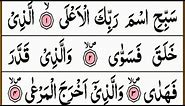 Surah Al-Ala Full { surah al aala full HD text arabic } Learn Quran #Easily
