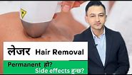 Laser Hair Removal in Nepal | Price, Sessions, Side effects and more