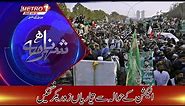 Shehar Nama | Pakistan News Updates | Metro1 News | 16 Jan 2024