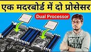 Multiple CPUs on a Motherboard | Can You Use Dual Processor Motherboard | Multiprocessor Motherboard