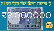 1 rs note value with real selling price | 1 रुपये का नोट, 1 rupees note price #1rupeenote