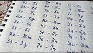 Handwriting Russian Letters