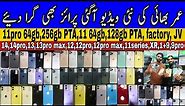 Umer Bhai iPhone | second hand | iPhone 11 128gb | iPhone 11 pro 256gb | iPhone price in Pakistan