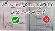 Urdu Application Writing Pattern - Urdu Application likhne ka tarika