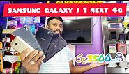 samsung galaxy j1next 4G රු.3500 සිත විකිණීමට ඇත how to sri lanka second hand phone price