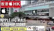 Apple IFC Mall, Central | Apple Flagship Store in Hong Kong