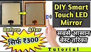 How to make Touch LED Mirror at Home Just ₹300 | DIY Simple Touch LED Mirror Sensor | Sensor