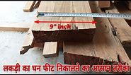 how to calculate wood in ghan feet/cubic wood measurement formula( no.1) & teak wood cost detail