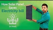 Solar panel : how mono crystalline solar panel saves electricity