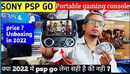 Sony psp go unboxing price review in 2022/portable gaming console/क्या 2022 में psp go लेना सही है?