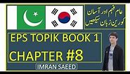 EPS TOPIK BOOK 1 CHAPTER #8 urdu/hindi