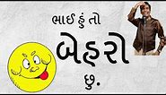 gujarati jokes in gujarati - very funny jokes by amit khuva