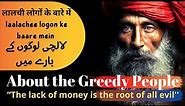 25 Greed Quotes to Curb Any Selfish Tendencies | Make a Wiser Listen Every Night
