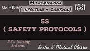 5S ( Safety Protocols ) in Hindi !! Infection Control !!