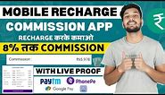 Mobile Recharge Commission App | Recharge Commission App | Best Recharge Commission App