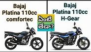 Bajaj Platina 110 cc comfortech Vs Bajaj Platina 110 cc Hgear| which is best explained by Neelu arts