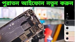Old iphone 6 All Problem Solved in Bangladesh📱iphone 6 Battery Replacement/Problem/ Price in BD