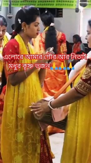 🙏 এলোরে আমার গৌর আর নিতাই | Elore Amar Gour Ar Nitai | Krishna Bhajan Bengali | মধুর কৃষ্ণ ভজন