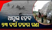 1999 super cyclone : A disaster that crippled Odisha