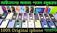 used iphone price in bangladesh🔥used iphone price in bangladesh 2024🔰second hand🔥iphone price in bd
