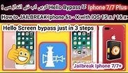 How to Jailbreak and Bypass Iphone 7/7+ just in 3 clicks by unlock tool iOS 15.7.6 | 2023 |