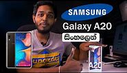 Samsung galaxy A20 review (Sinhala)