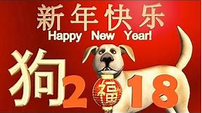 Happy New Year 2018! Happy Chinese New Year of the Dog