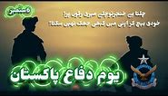 6 September Defence Day Poetry and Quotes | 6 Setember Whatsapp Status | Cicispace
