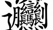 Introduction to Traditional Chinese Characters | CLI