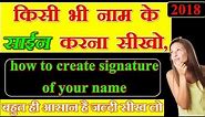 How to Create your Signature of your Name tutorial in android Signature creator app review 2018