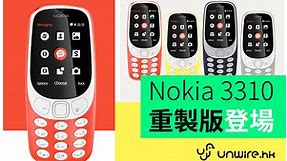 【有片睇】經典復刻有貪食蛇！ Nokia 3310 重製版 2017 登場