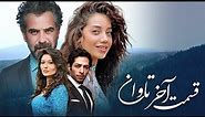 سریال ترکی تاوان با دوبلۀ فارسی - قسمت آخر | Redemption Turkish Series ᴴᴰ (in Persian) - EP 112