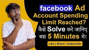 How to remove account spending limit on facebook | Facebook ads account spending limit reached