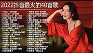 Top Chinese Songs 2022 \ Best Chinese Music Playlist \\ Mandarin Chinese Song 🧡🎁thanks you