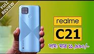 Realme C21 Full In-depth Review in Bangla | AFR Technology