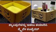 DIY Emoji Storage Box From Cardboard | Cardboard Organizer | Vijay Karnataka