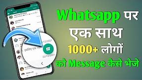 whatsapp par ek sath 1000 logo ko message kaise bheje | how to send whatsapp message to all contacts