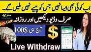 Earn 100Š By Watching:Youtube Videos | LiveWithdraw | Real online earning without investment 2024 |