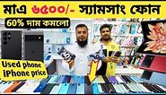 মাএ ৬৫০০ ফোন🔰used samsung mobile price in bd|used phone price in Bangladesh|used iPhone price in bd