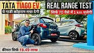 Tata Tiago EV Range Test (Tiago Electric) - 100% to 0% Test