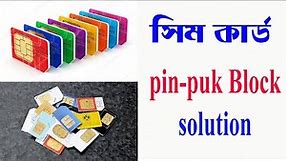 How to Unlock a Locked SIM Card | SIM card PIN & PUK code | GP Robi Airtel Teletalk Banglalink |