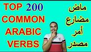 200 Common Arabic Verbs in use You Must Learn