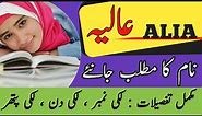 Alia Name Meaning In Urdu | Alia Naam Ka Matlab Kya Hai | Muslim Girl Name |