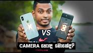 Used iphone x vs Google Pixel 3 Camera Review in Sinhala