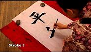 Learn Japanese Calligraphy: 平和 (Peace), taught by master calligrapher Michiko Imai