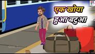The Lost Wallet | Hindi Story | Moral Story | GHK Toons